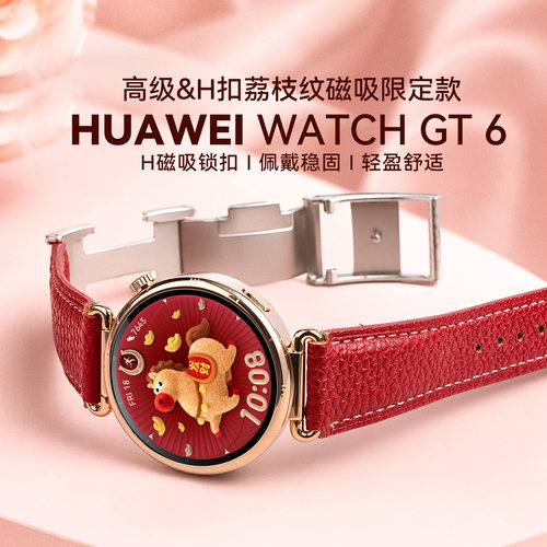荔枝纹H|华为GT6运动智能手表