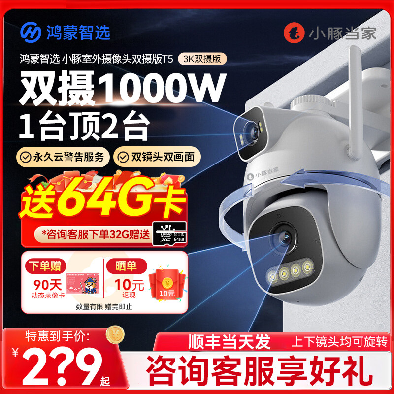 华为智选摄像头监控器360度无死角室外监控鸿蒙智选小豚当家摄影