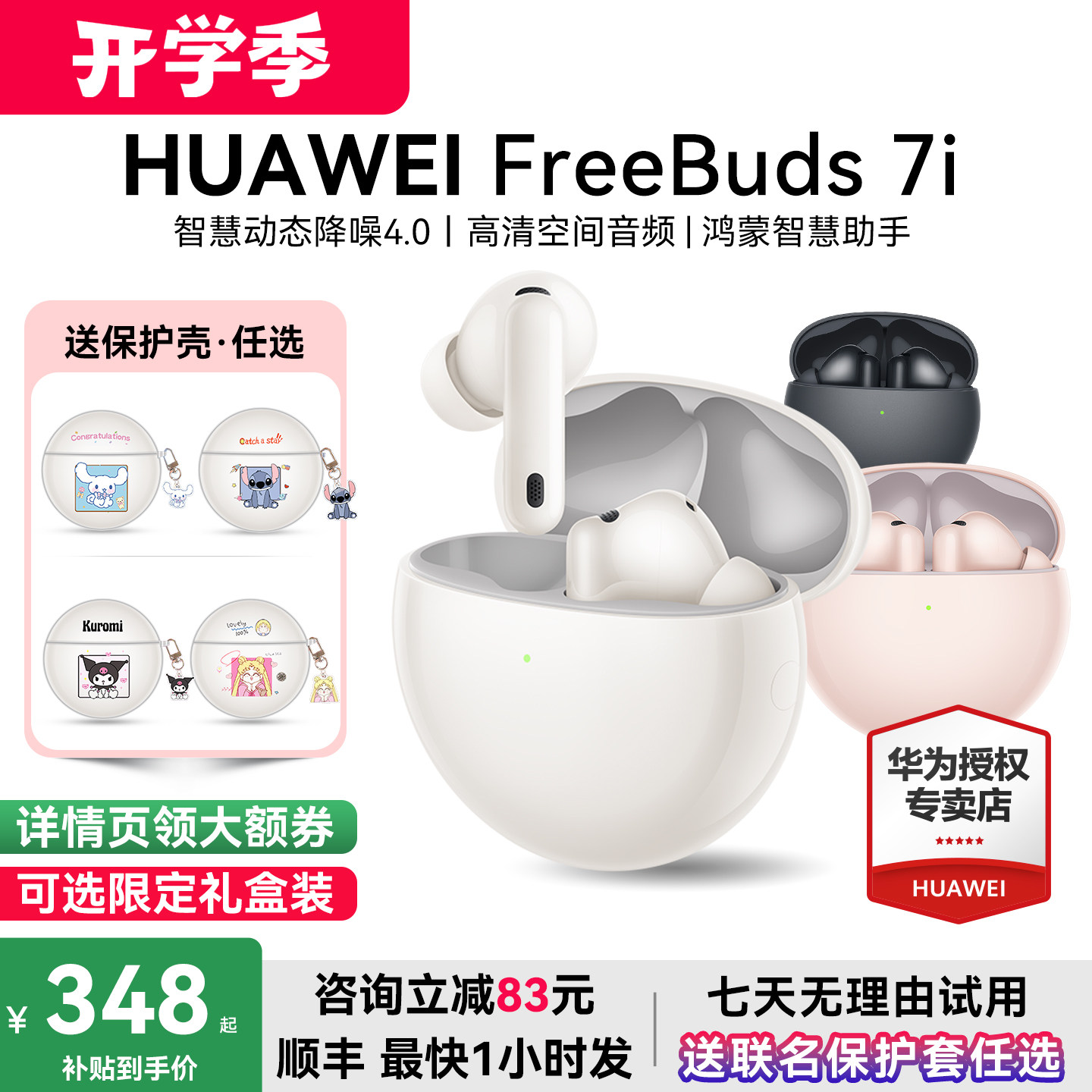 华为耳机Freebuds7i咨询减25