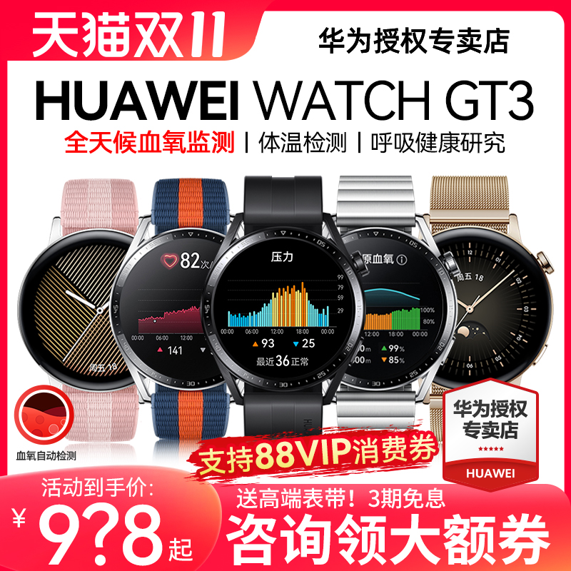 【双11提前购！】华为手表WATCH GT3运动智能电话手表防水蓝牙通男女手环2pro官方旗舰正品46mm新款血氧检测
