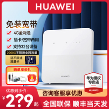 华为4G无线移动路由器2全网通家用宽带宿舍流量上网卡出差随身wifi高速网络cpe商用插卡路由器随行wifiB320
