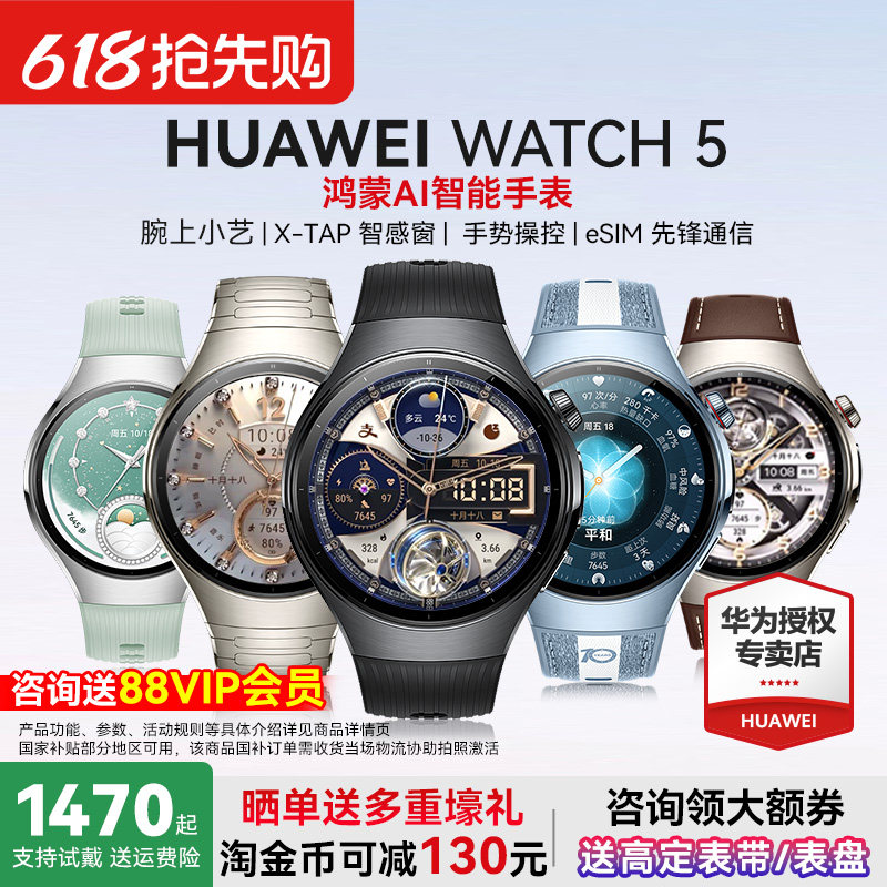 【国家补贴】华为WATCH 5智能手表esim独立通话高血糖风险评估ECG心电分析微体检运动健康监测官方旗舰正品
