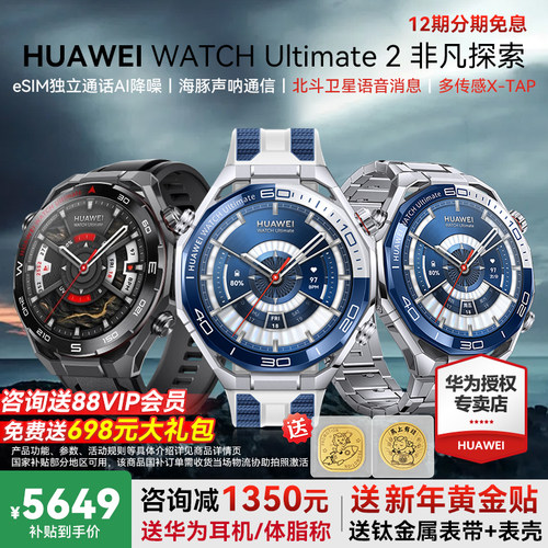 华为手表Ultimate2非凡大师