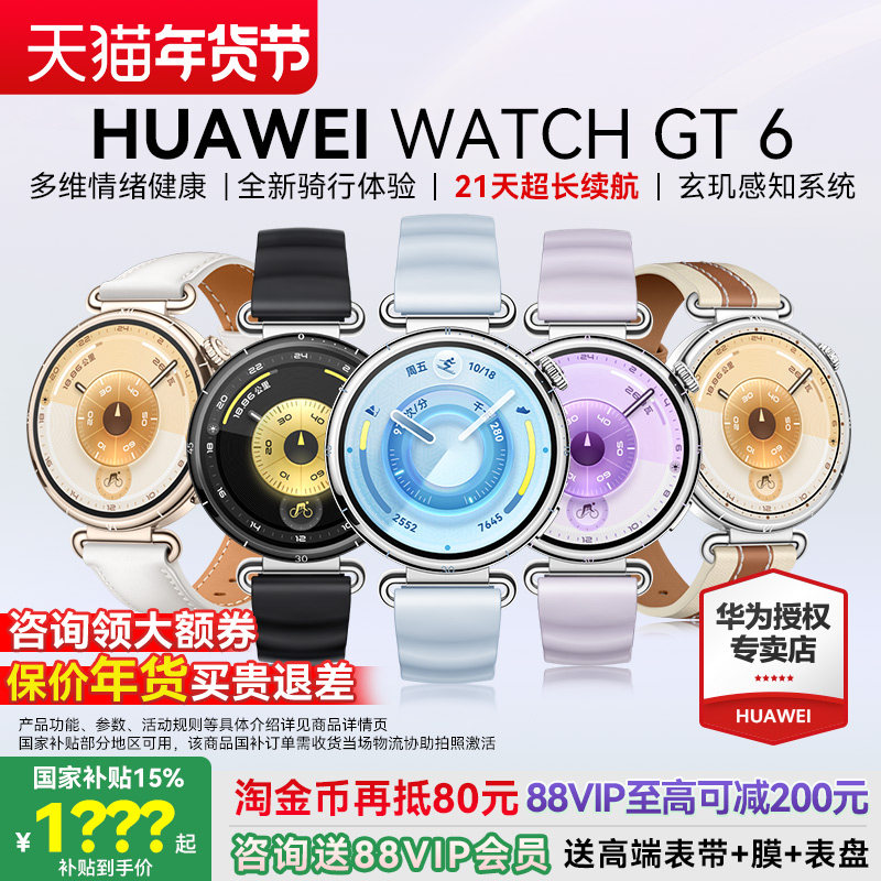 【国家补贴15%】华为手表WATCH GT6女款运动智能商务手表女士元旦礼物送老婆时尚腕表41女生官方原装正品旗舰