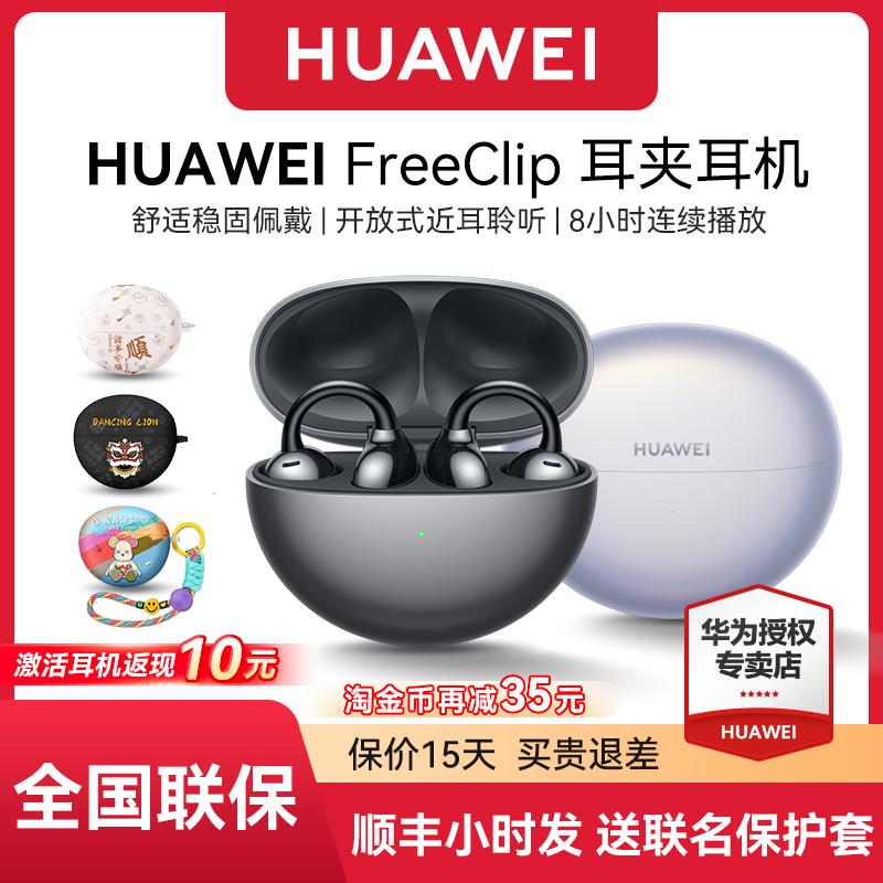 华为耳夹式耳机华为freeclip蓝牙耳机开放式新款2025气传导耳机