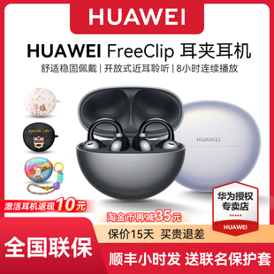 华为耳夹式耳机华为freeclip蓝牙耳机开放式新款2025气传导耳机