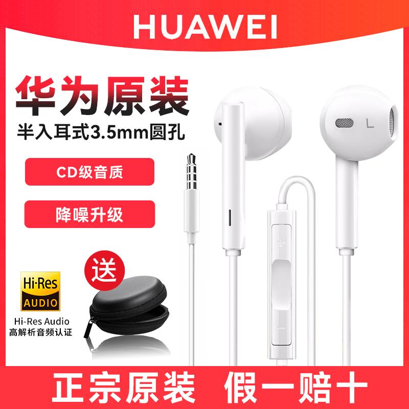 ΪAM115 ɫ3.5mmӿ Huawei/Ϊ߶ֻ췢39.9Ԫ