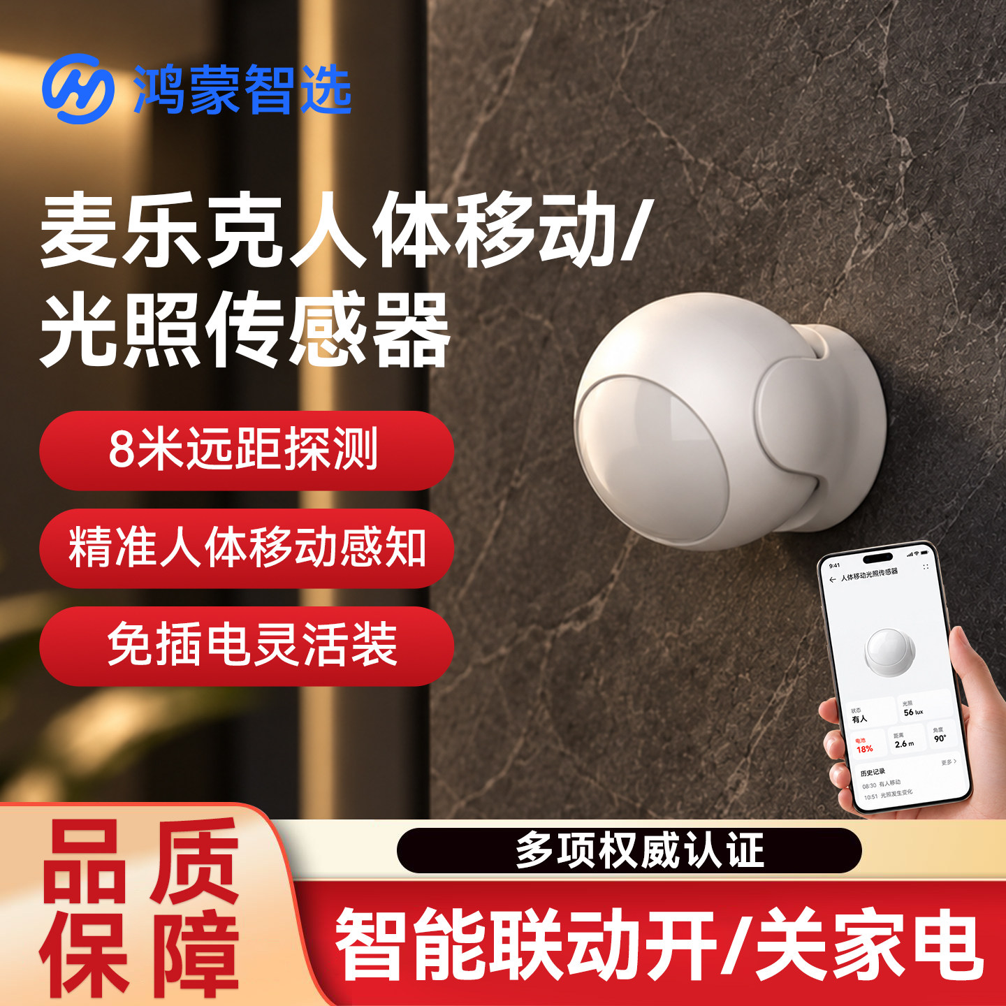 鸿蒙智选人在传感器控制器人体移动光感无线顶装支持华为智慧生活