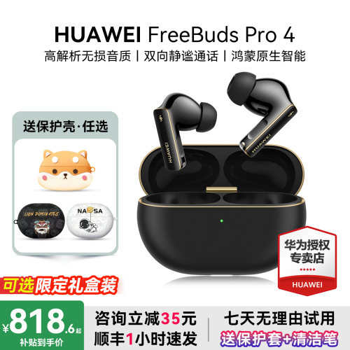 华为freebudspro4无线蓝牙耳机