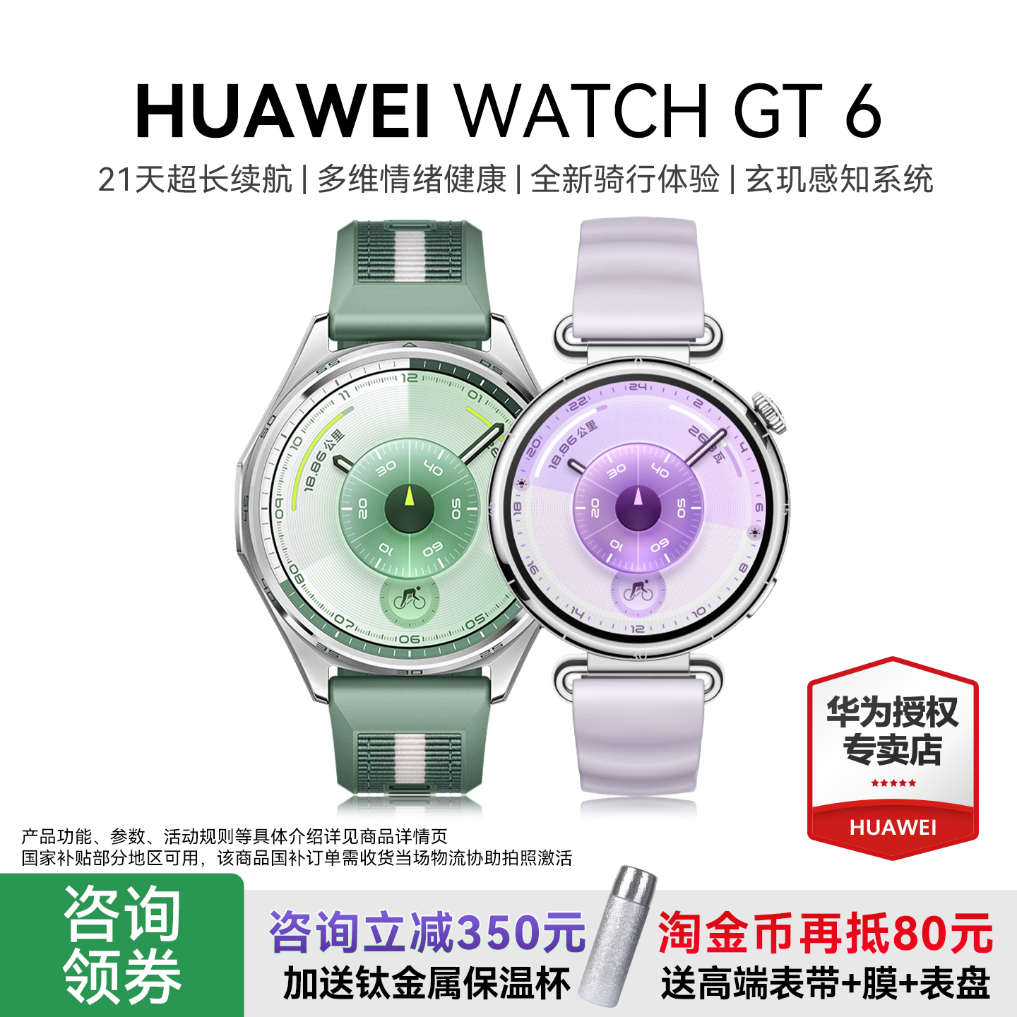 华为WATCHGT6手表运动健康