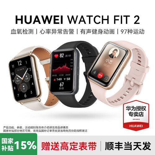 华为手表FIT2顺丰当天发咨询领券