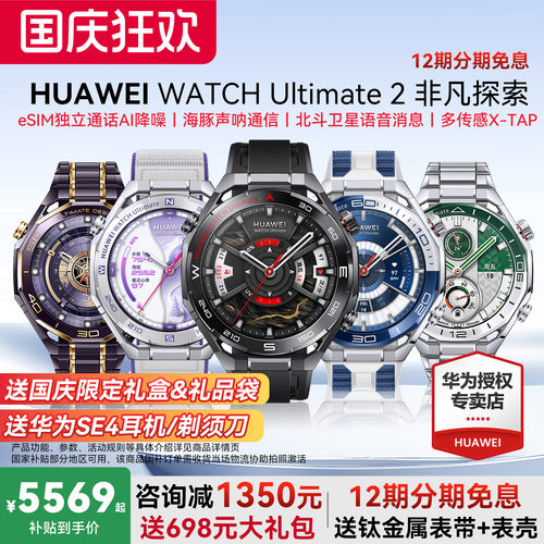 华为手表非凡2代咨询立减1350元