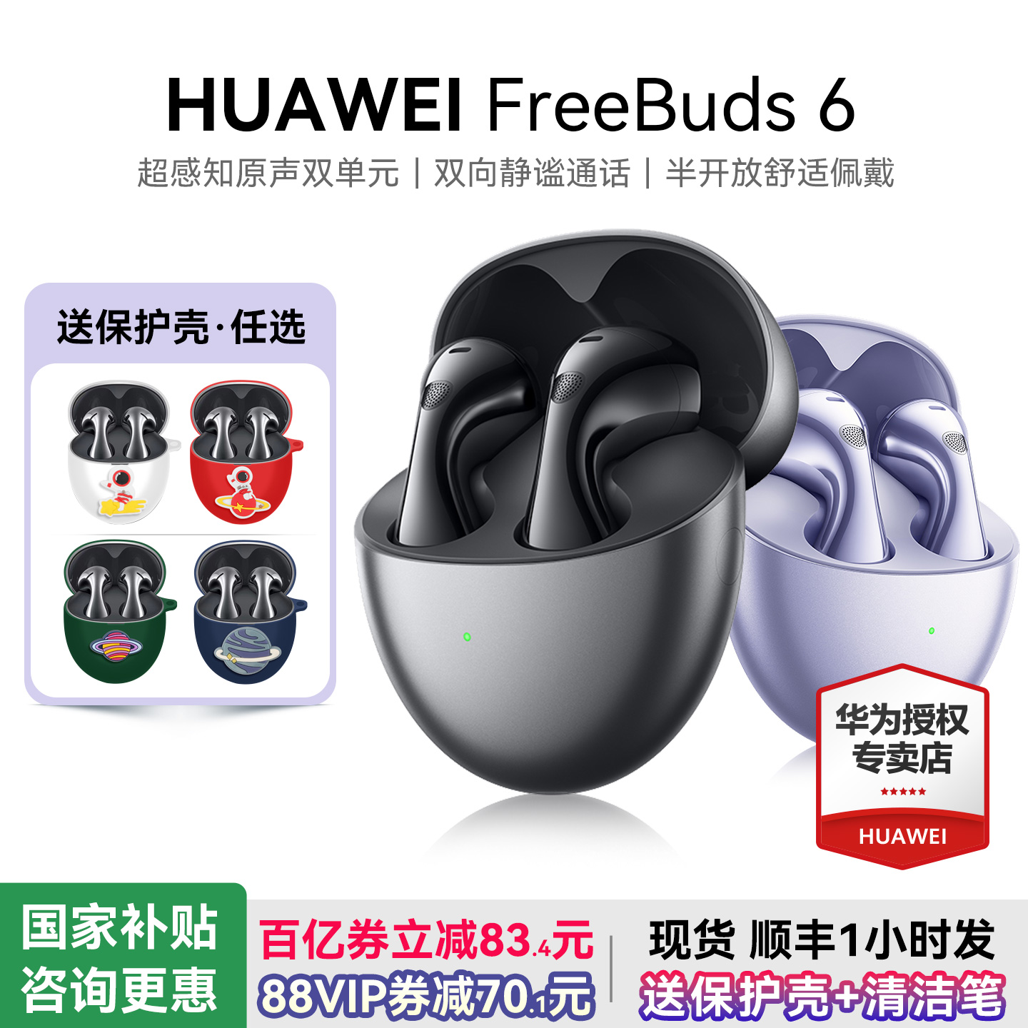 huawei/Ϊ FreeBuds 6  ǿպ 709Ԫ()
