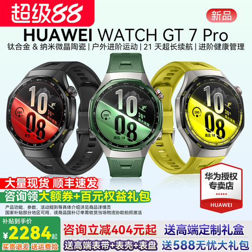 华为GT7Pro血糖监测智能手表