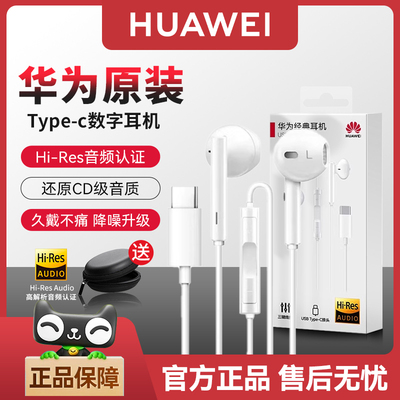 华为耳机有线原装正品typec接口