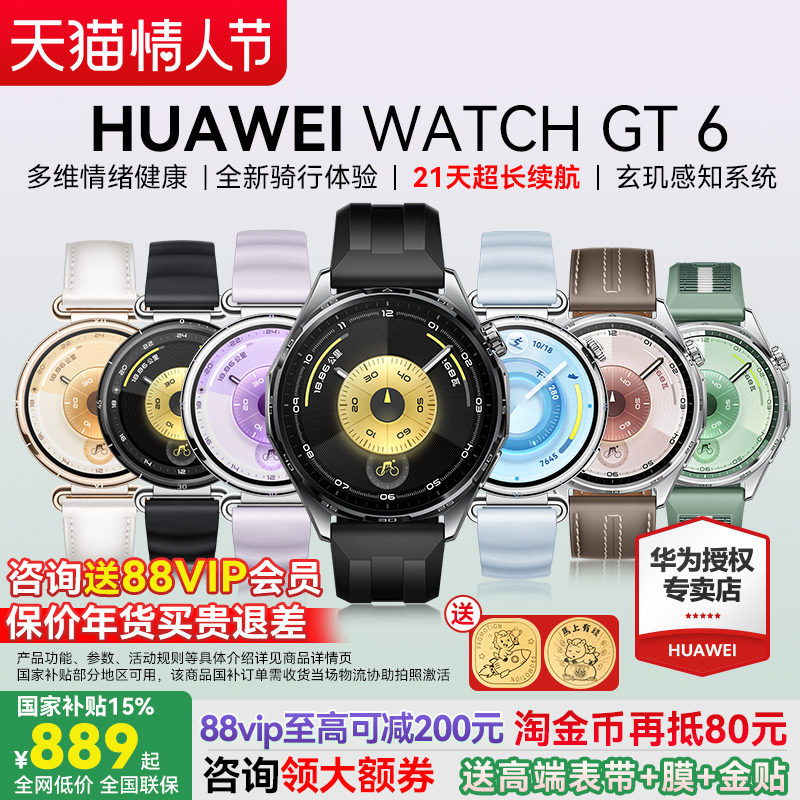 【国家补贴15%】华为手表WATCH GT6运动智能男女商务蓝牙通话官方旗舰电话腕表Pro新款原装46mm正品运动健康