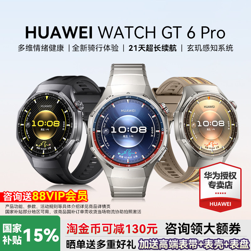 【政府补贴15%】HUAWEI WATCH GT6 Pro华为智能手表户外运动全新骑行长续航蓝宝石镜面健康监测官方旗舰正品