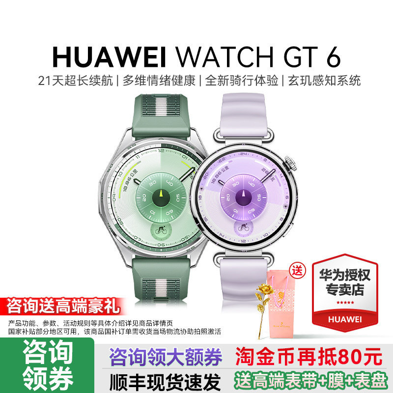 【咨询领大额券】华为手表 WATCH GT6新款华为gt5运动智能手表官方蓝牙通话电话pro手表成人男女款旗舰店送礼