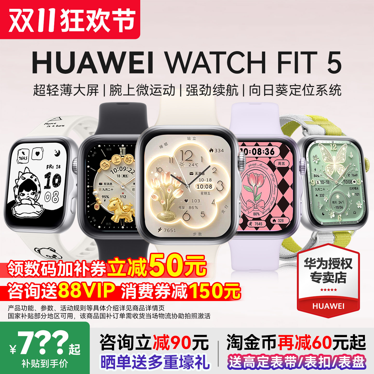 【加补券减50元】FIT5智能手表