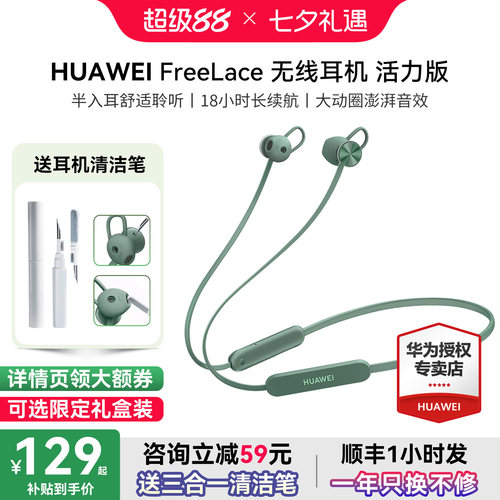 七夕礼物华为耳机FreeLace活力版