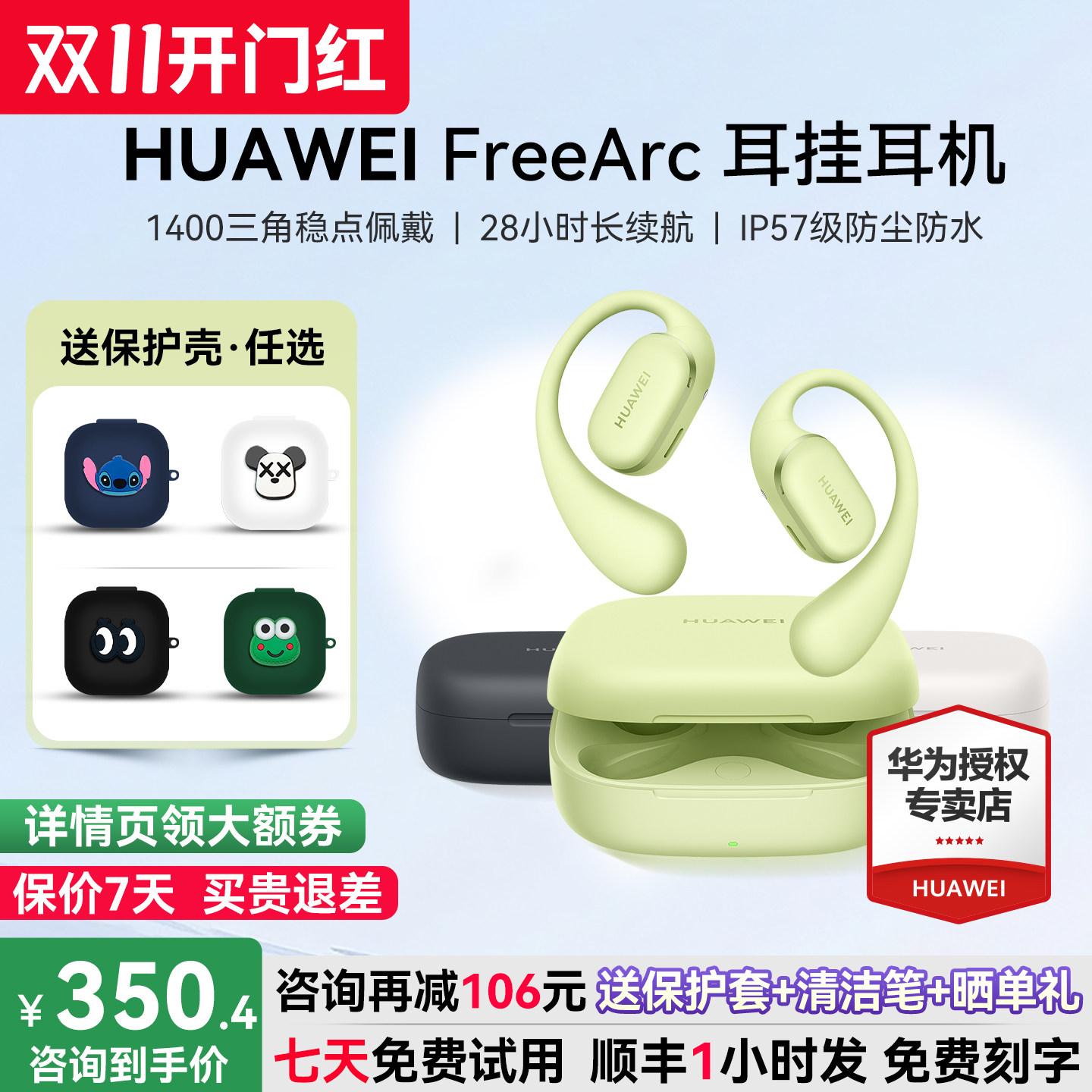 华为FreeArc耳挂耳机开放式不入耳蓝牙运动耳机无线耳挂式跑步