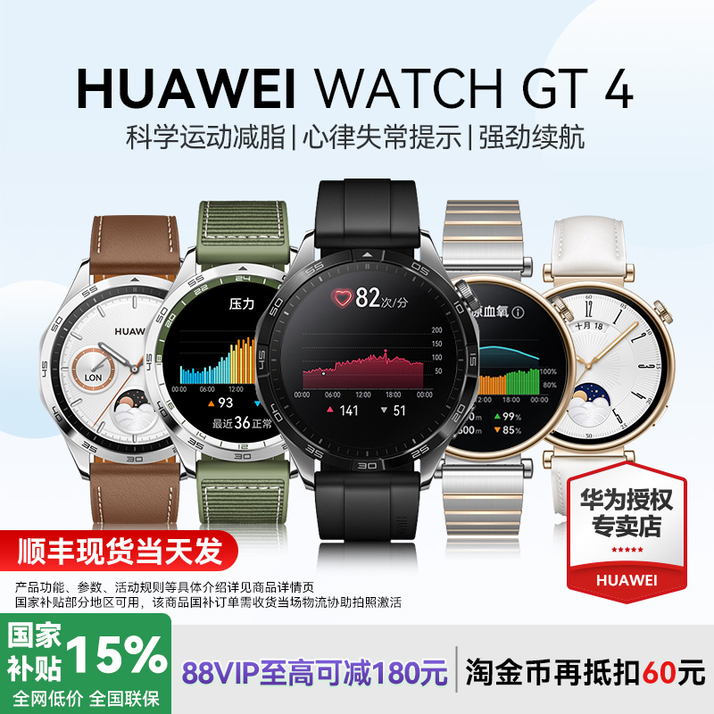 华为WATCHGT4手表运动智能