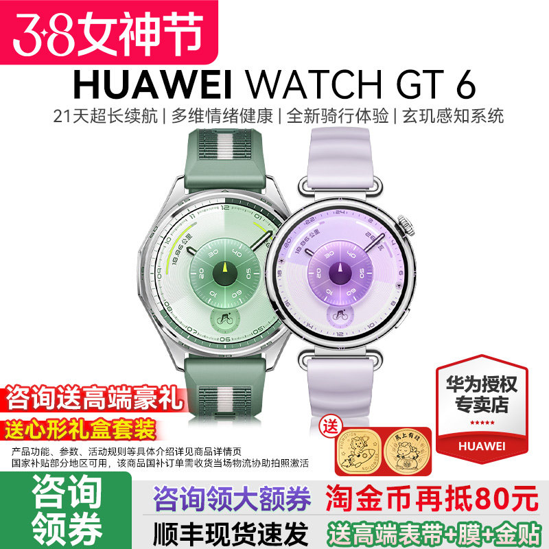 【咨询领大额券】华为手表 WATCH GT6新款华为gt5运动智能手表官方蓝牙通话电话pro手表成人男女款旗舰店送礼