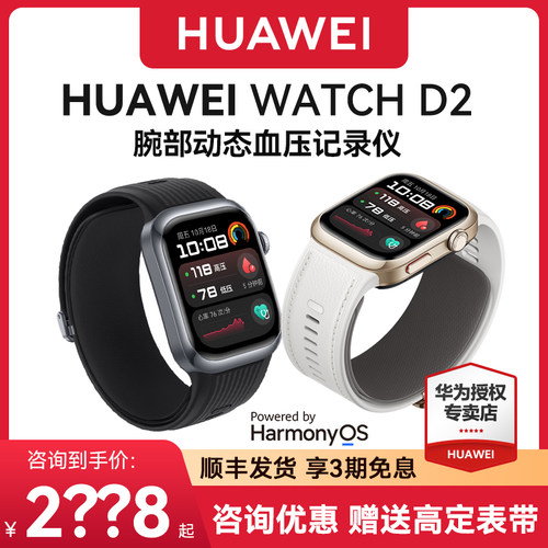 华为WATCHD2动态血压手表