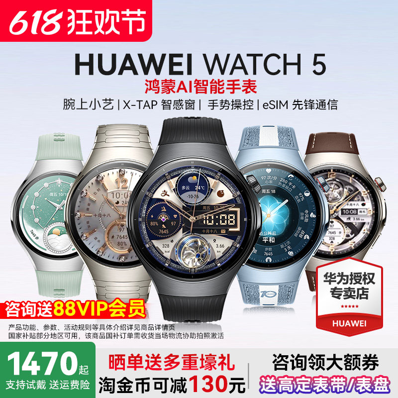 【国家补贴】华为WATCH 5智能手表esim独立通话高血糖风险评估ECG心电分析微体检运动健康监测官方旗舰正品