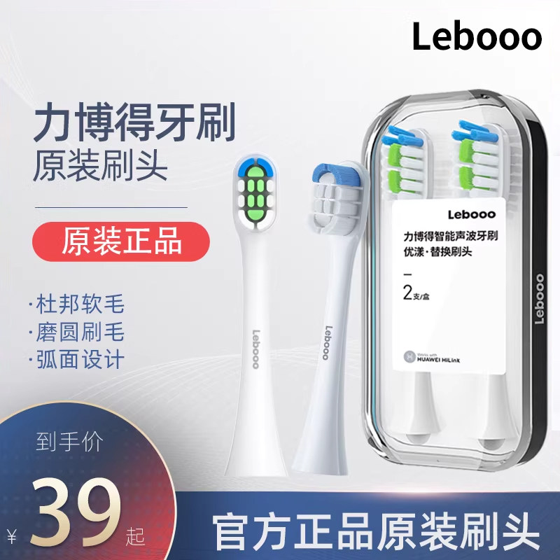 lebooo力博得电动牙刷原装替换刷头通用原装正品支持华为智慧生活