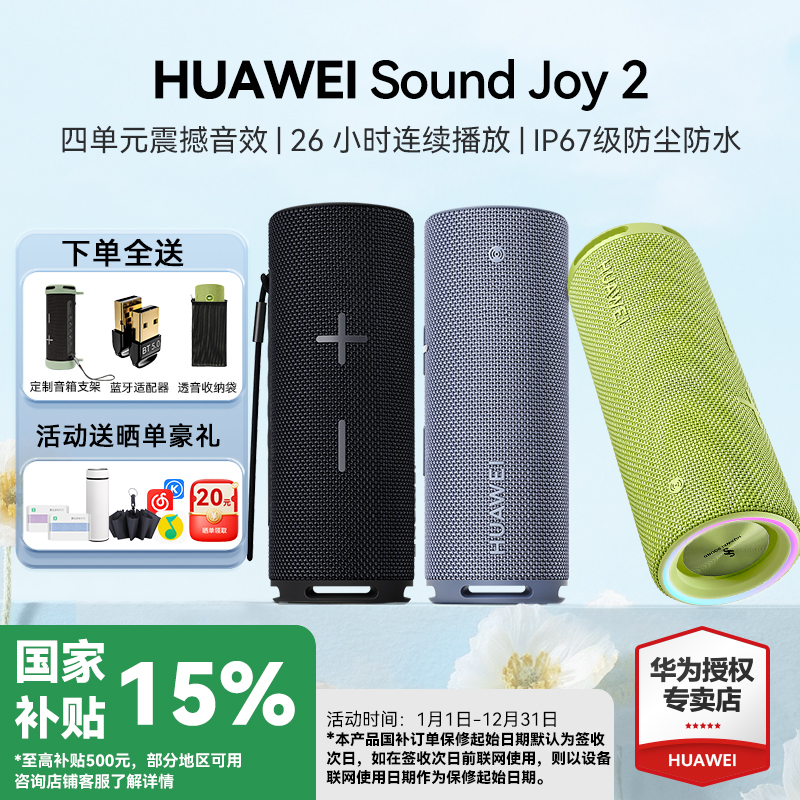 ٷ ʯ- ΪSound Joy2759Ԫ