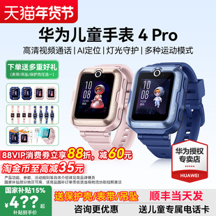 微信视频智能定位防水5Pro男女孩小学生3青少年续航长 华为儿童电话手表4Pro官方旗舰店正品 政府补贴15%