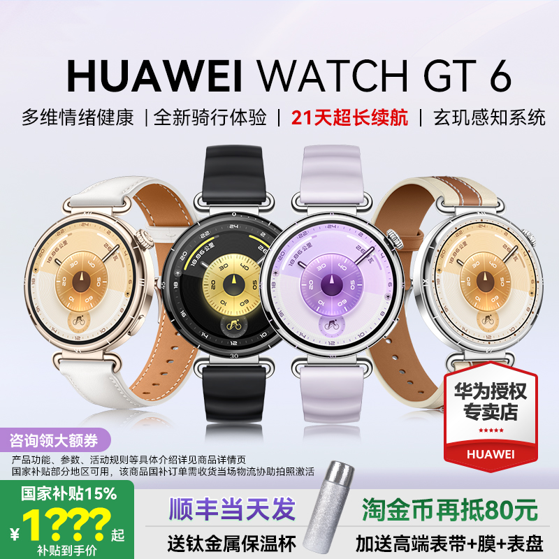 华为手表WATCHGT6女款运动智能