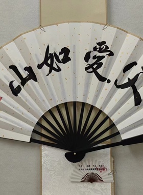 父爱如山 书画扇 爸爸的礼物 父亲礼品 买折扇送 如山