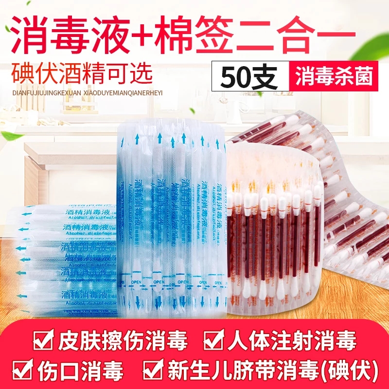 特价碘伏棒酒精棒50支装旅行一次性便携消毒液酒精碘伏棉签 包邮 户外/登山/野营/旅行用品 其他防护救生装备 原图主图