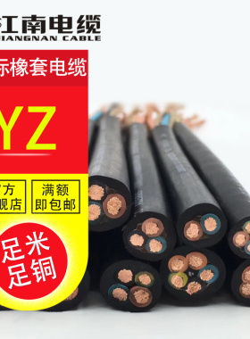 江南电缆YZ/YZW2*1.5/3*2.5/4/6平方国标橡胶纯铜软电线100米五彩