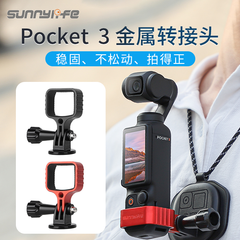 用于DJI大疆Osmo Pocket3云台相机固定金属拓展转接边框支架配件