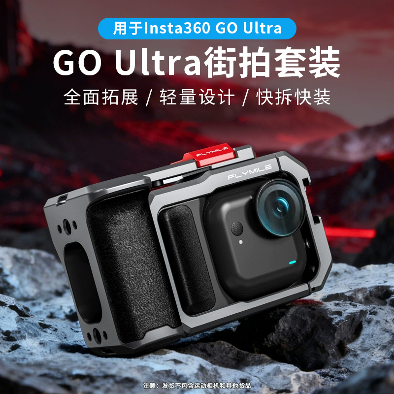 适用GOUltra街拍手柄手持握把
