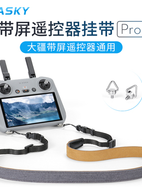 用于DJI大疆RC2带屏遥控器挂绳御Air3S/Mini4Pro挂带无人机配件