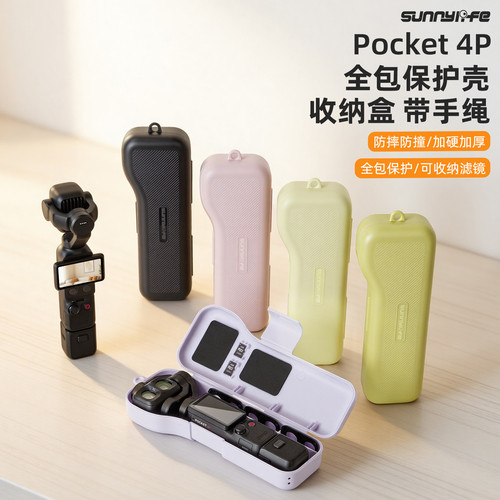 Pocket4P全包保护壳可装滤镜配件