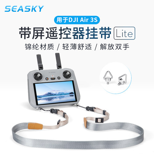 适用DJI大疆Air3S遥控器挂绳遮光罩无人机增高脚架机身收纳包配件