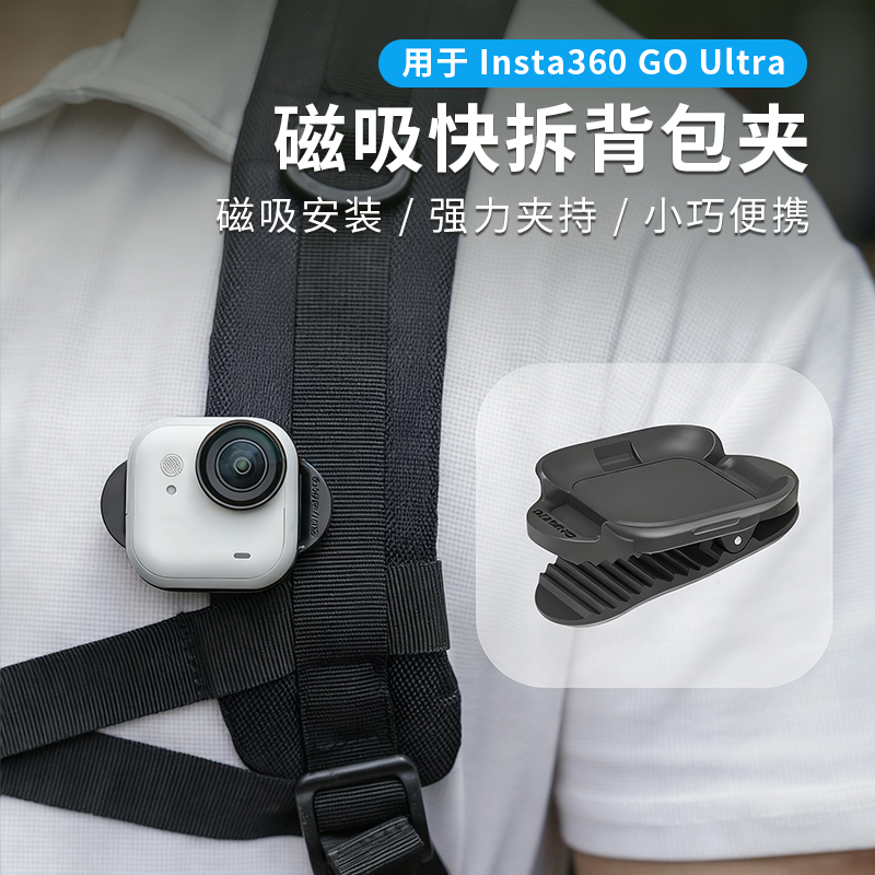 Goultra背包夹帽檐夹衣领夹