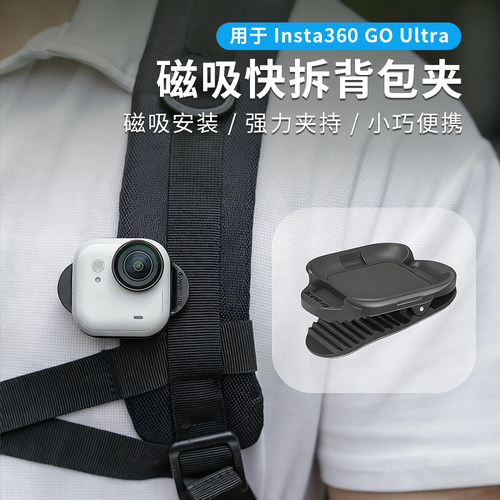 Goultra背包夹帽檐夹衣领夹