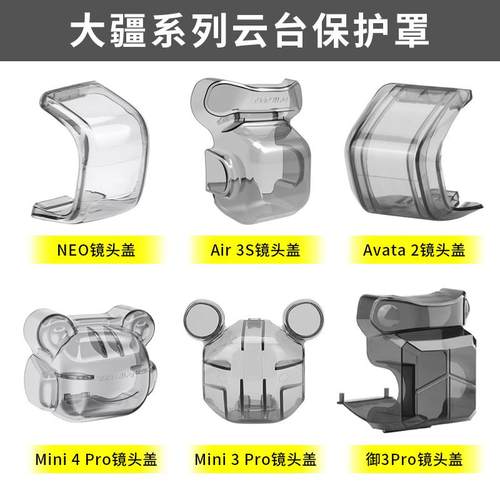 无人机镜头盖防磕碰防刮保护罩