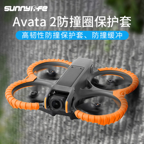 Avata2穿越机保护套用于DJI大疆