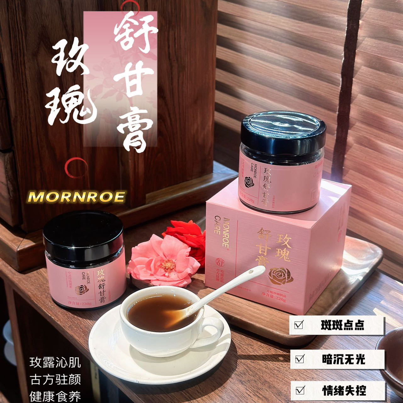 玫瑰舒甘膏内调外养肌肤去黄气美白膏内调气血双补养生膏2罐