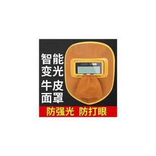 牛皮电焊面罩耐高温太阳能自动变光头戴式耳戴翻盖防护面屏挡