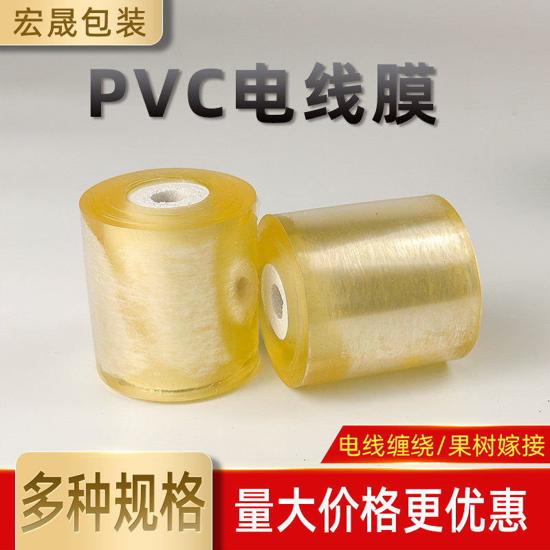电线膜包装透明自粘缠绕膜嫁接膜果苗嫁接专用膜6小卷拉伸膜