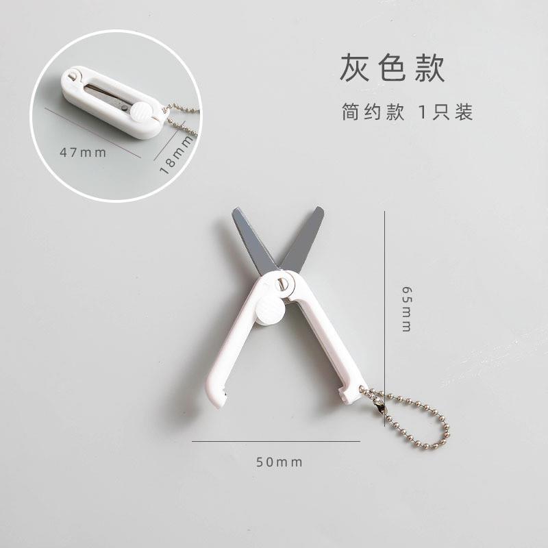 莫兰迪便携伸缩剪刀办公学生用随身小剪刀不锈钢剪儿童折叠剪