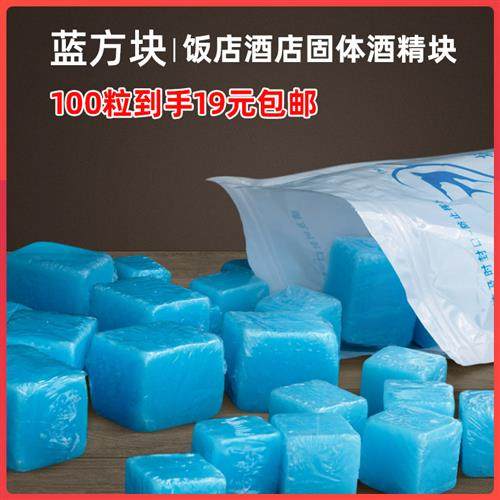 包邮固体酒精块耐烧酒店固态燃料蜡小火锅炉饭店干锅引火烤鱼家用
